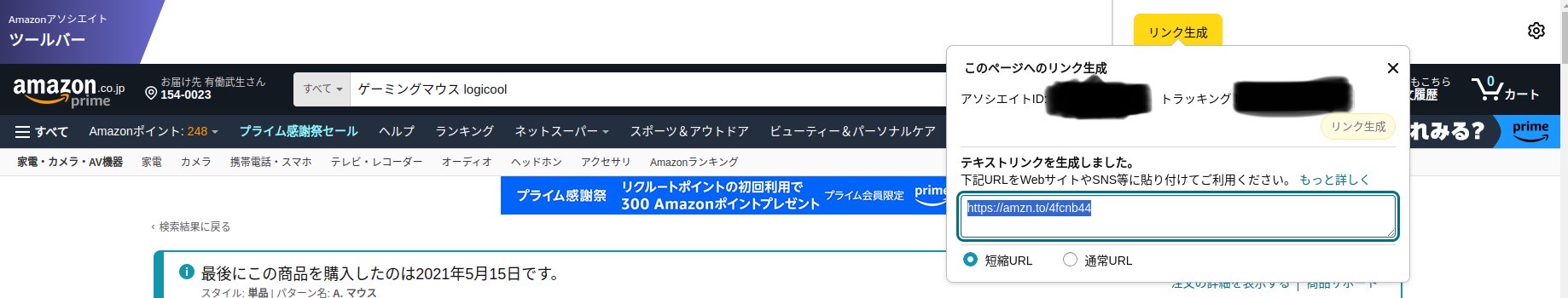 Amazonアソシエイトツールバー